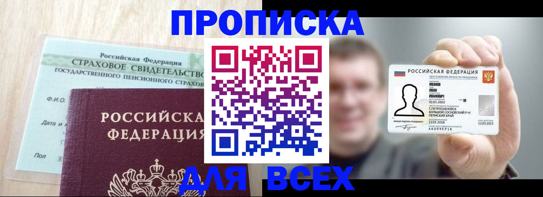 прописка регистрация в Бронницах