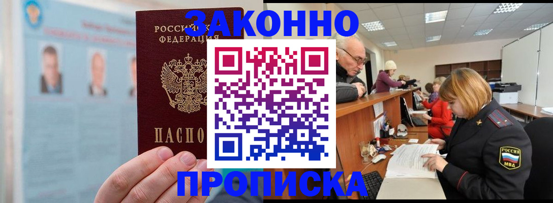 временная регистрация для всех в Бронницах