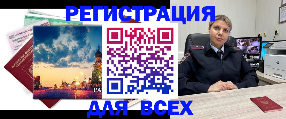 прописка 2025 в Бронницах