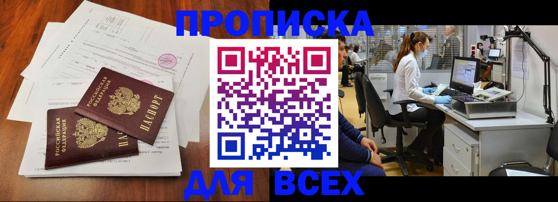 прописка законно в Бронницах